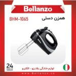 همزن دستی بلانزو مدل BHM-1065