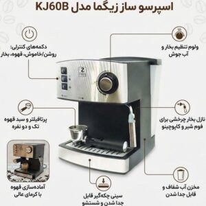اسپرسوساز زیگما مدل KG-60B